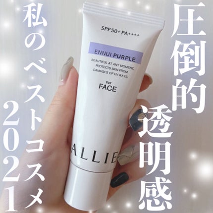 アリィー クロノビューティ カラーチューニングUV/アリィー/日焼け止めクリームを使ったクチコミ(1枚目)