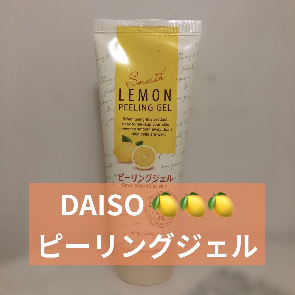 ピーリングジェル/DAISO/ピーリングを使ったクチコミ(1枚目)