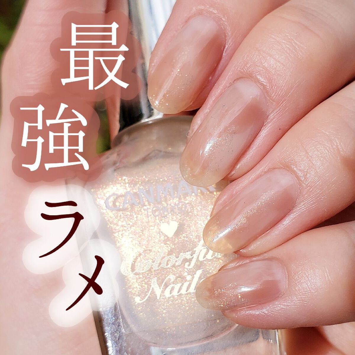 コレガネイル 02 ライプピーチミミ/RICAFROSH/マニキュアを使ったクチコミ（1枚目）