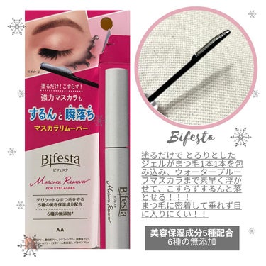 Bifesta
Mascara Remover
部分用クレンジング
✼••┈┈••✼••┈┈••✼••┈┈••✼••┈┈••✼

塗るだけ！するん！と落とせる
高密着ジェルx 繊細コーム！！


とろり