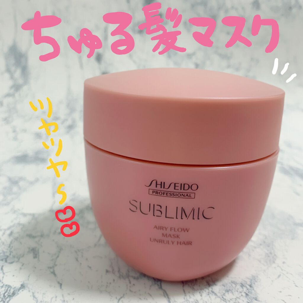エアリーフロー マスク (U)/サブリミック/ヘアマスク・ヘアパックを使ったクチコミ（1枚目）