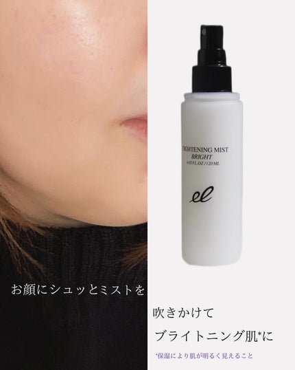 タイトニングミスト ブライト/ELECTRON/ミスト状化粧水を使ったクチコミ(2枚目)