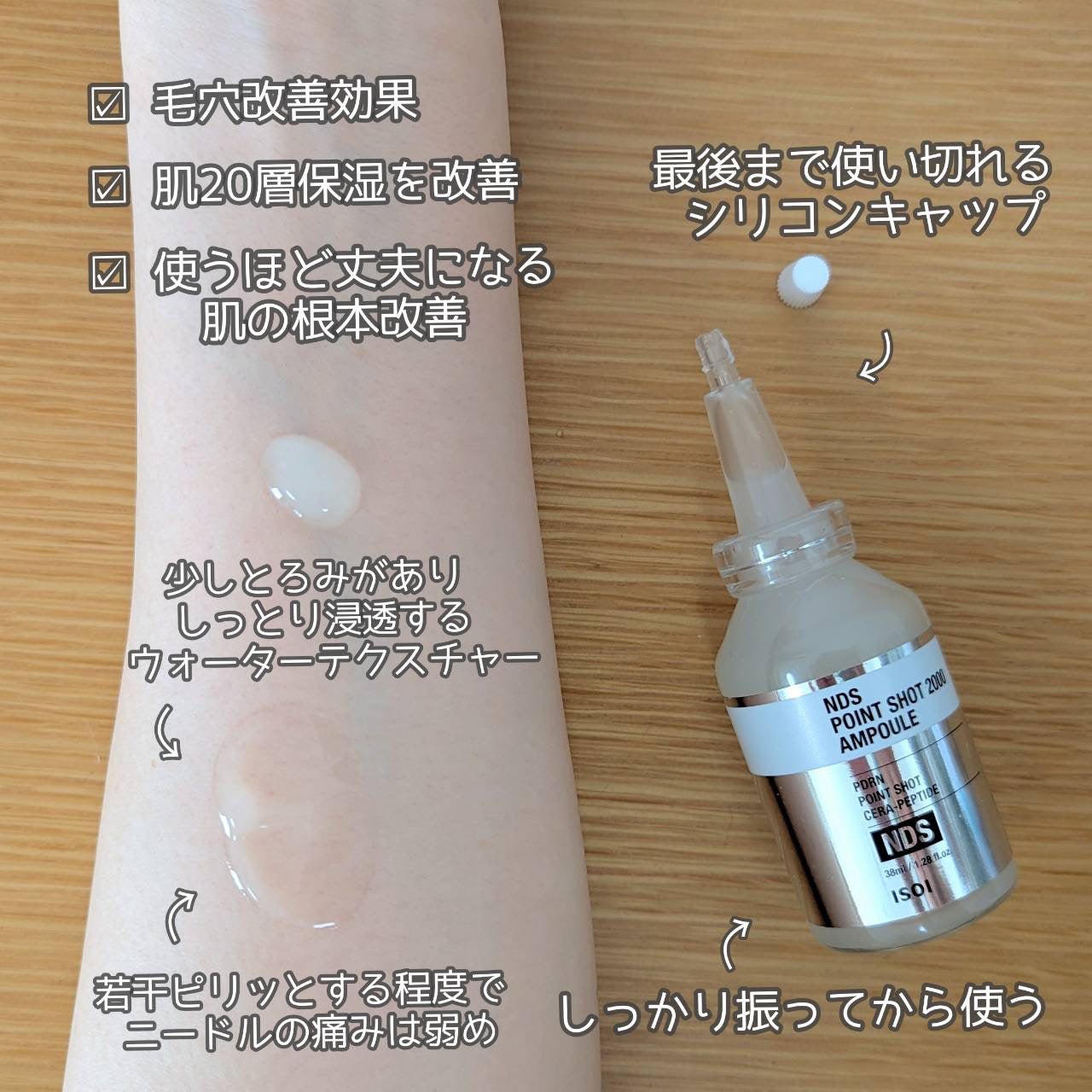 NDSポイントショット2000アンプル/ISOI/美容液を使ったクチコミ(2枚目)