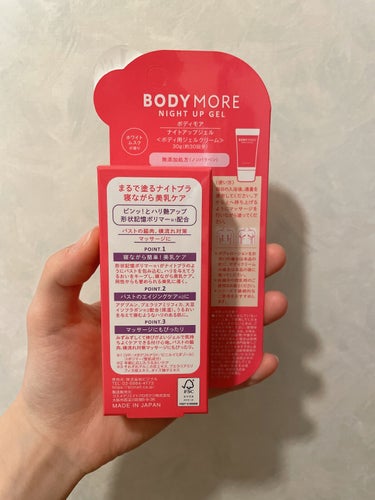 ナイトアップジェル /BODY MORE/バスト・ヒップケアを使ったクチコミ（3枚目）