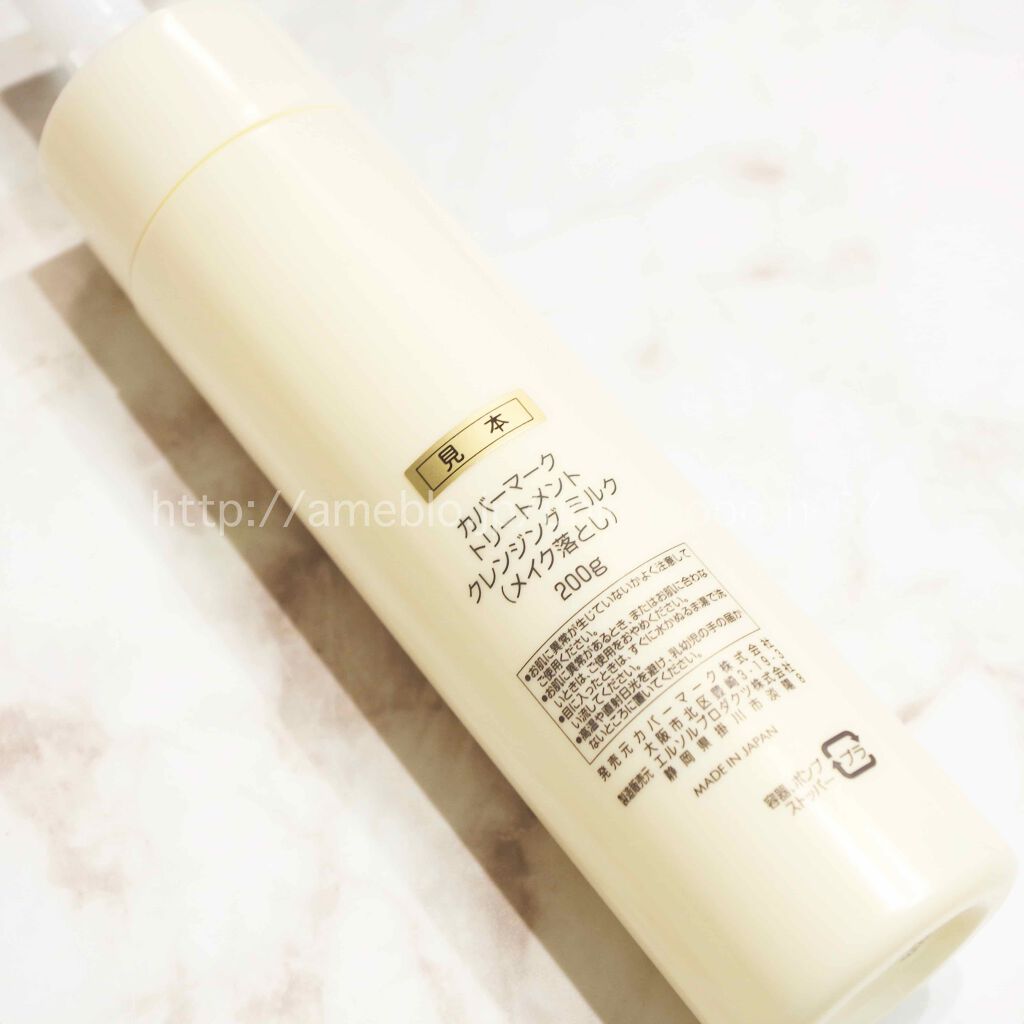 トリートメント クレンジング ミルク/COVERMARK/ミルククレンジングを使ったクチコミ（2枚目）