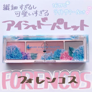 繊細すぎるアイシャドウ✨
淡い、薄いが得意な方にオススメ♡

※パーソナルカラー分析は16タイプカラーメソッド®︎に基づくアナリスト悠華個人の見解です

#フォレンコス　#アイシャドウパレット #ライトサマー の画像 その0