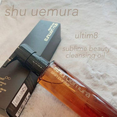 （旧）アルティム8∞ スブリム ビューティ クレンジング オイル/shu uemura/オイルクレンジングを使ったクチコミ（1枚目）