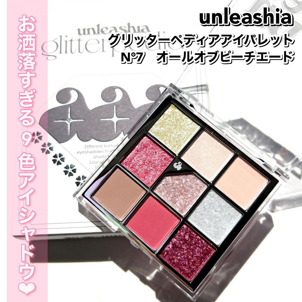グリッターペディアアイパレット N°7 オールオブピーチエード/unleashia/アイシャドウパレットを使ったクチコミ（3枚目）