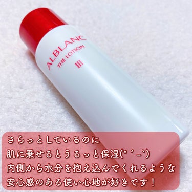 アルブラン ザ ローション III /ALBLANC/化粧水を使ったクチコミ（2枚目）