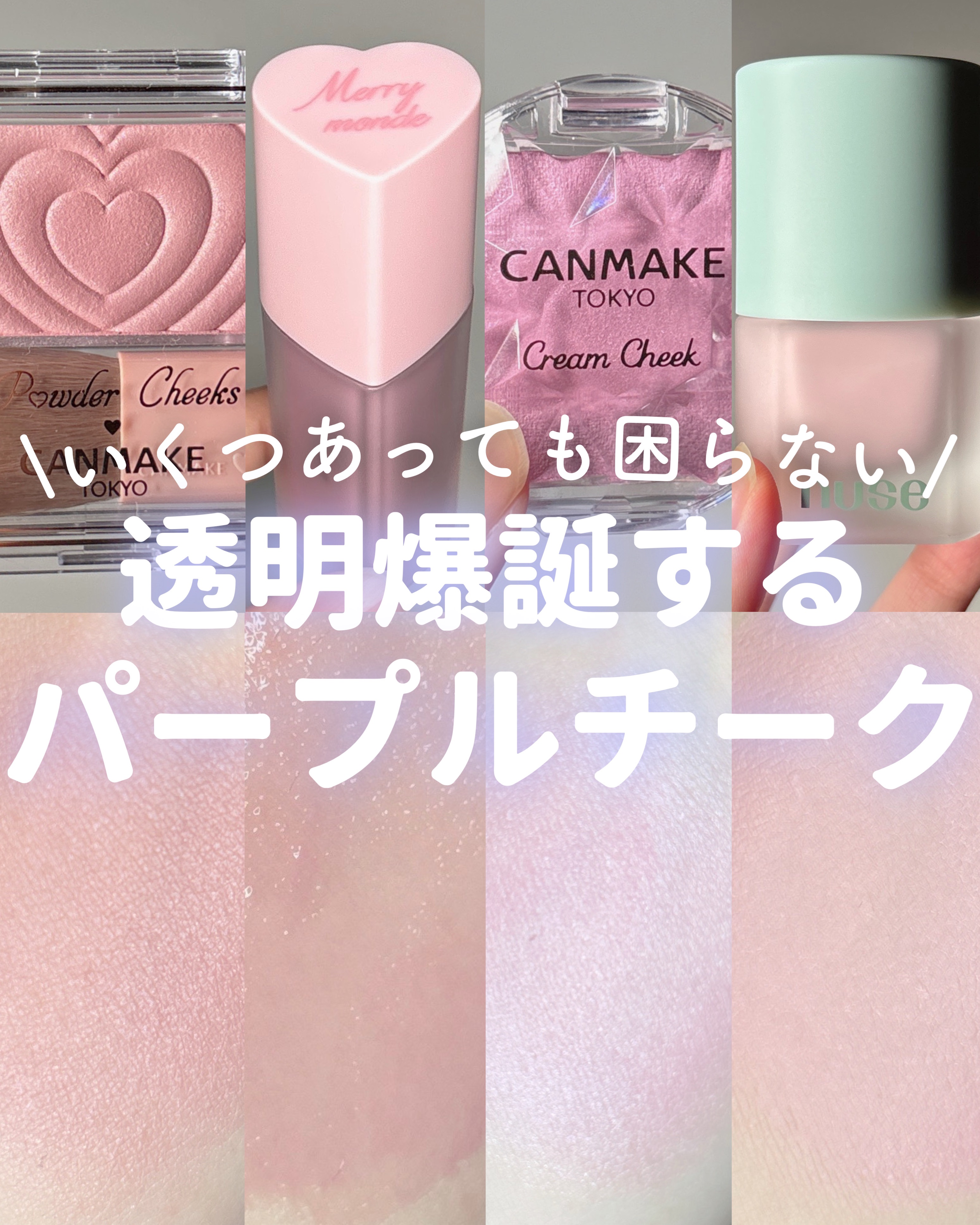 ムースケアチーク/nuse/リキッドチークを使ったクチコミ（1枚目）