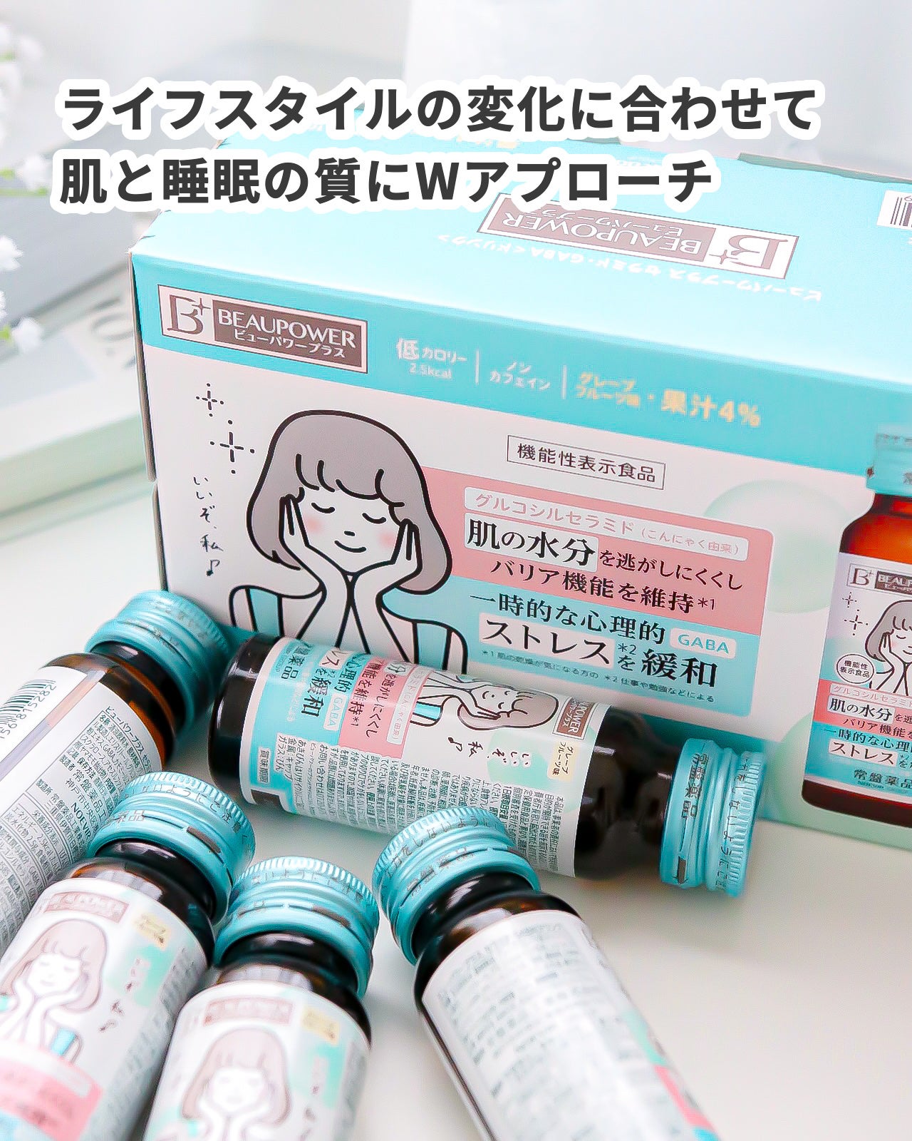 ビューパワープラス セラミド・GABA/常盤薬品/美容ドリンクを使ったクチコミ(3枚目)