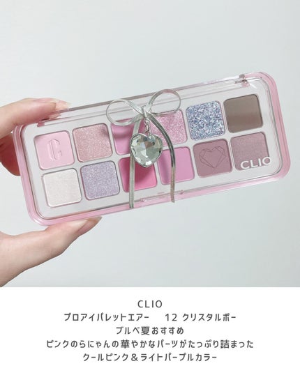 プロ アイ パレット エアー/CLIO/アイシャドウパレットを使ったクチコミ(2枚目)