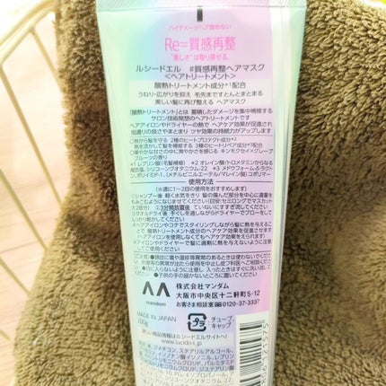 #質感再整ヘアマスク/ルシードエル/ヘアマスク・ヘアパックを使ったクチコミ(2枚目)