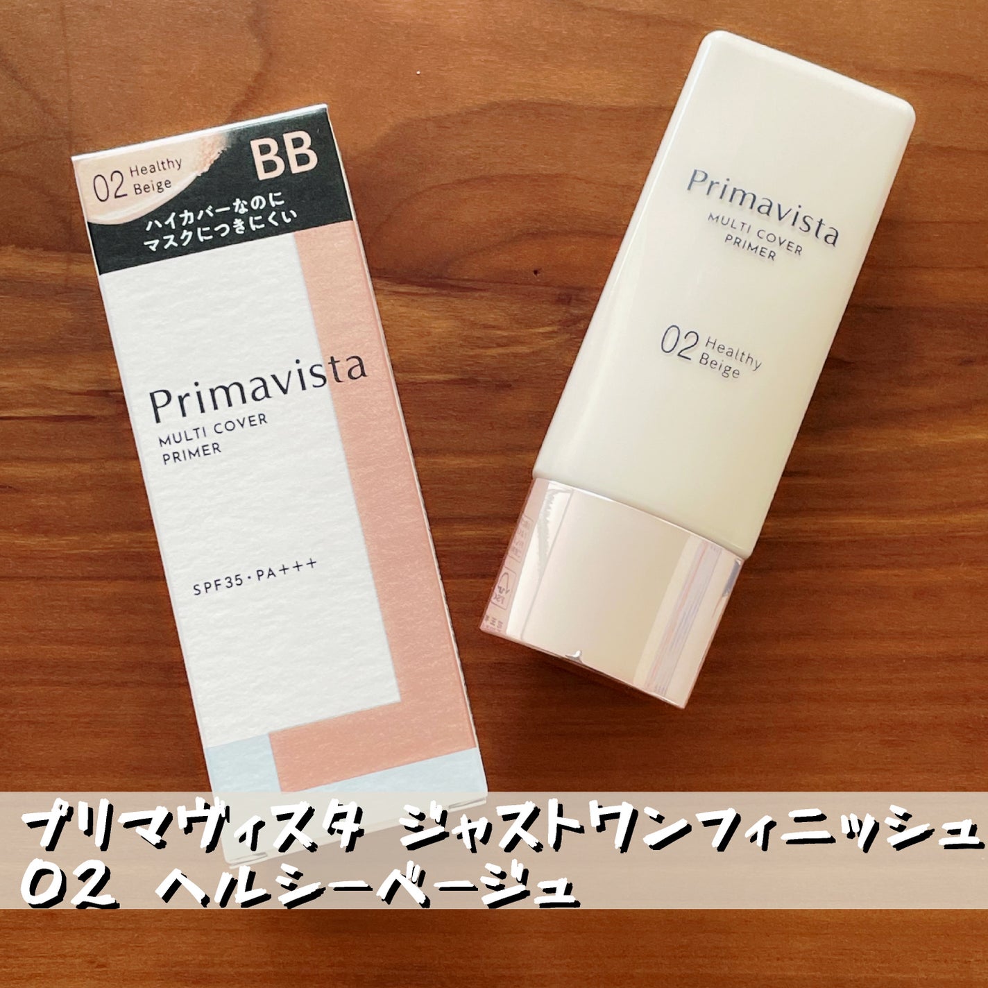 プリマヴィスタ ジャストワン フィニッシュ/プリマヴィスタ/BBクリームを使ったクチコミ(1枚目)