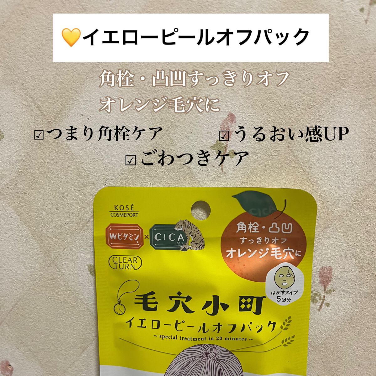 毛穴小町 ブラックピールオフパック/クリアターン/ピーリングを使ったクチコミ(4枚目)