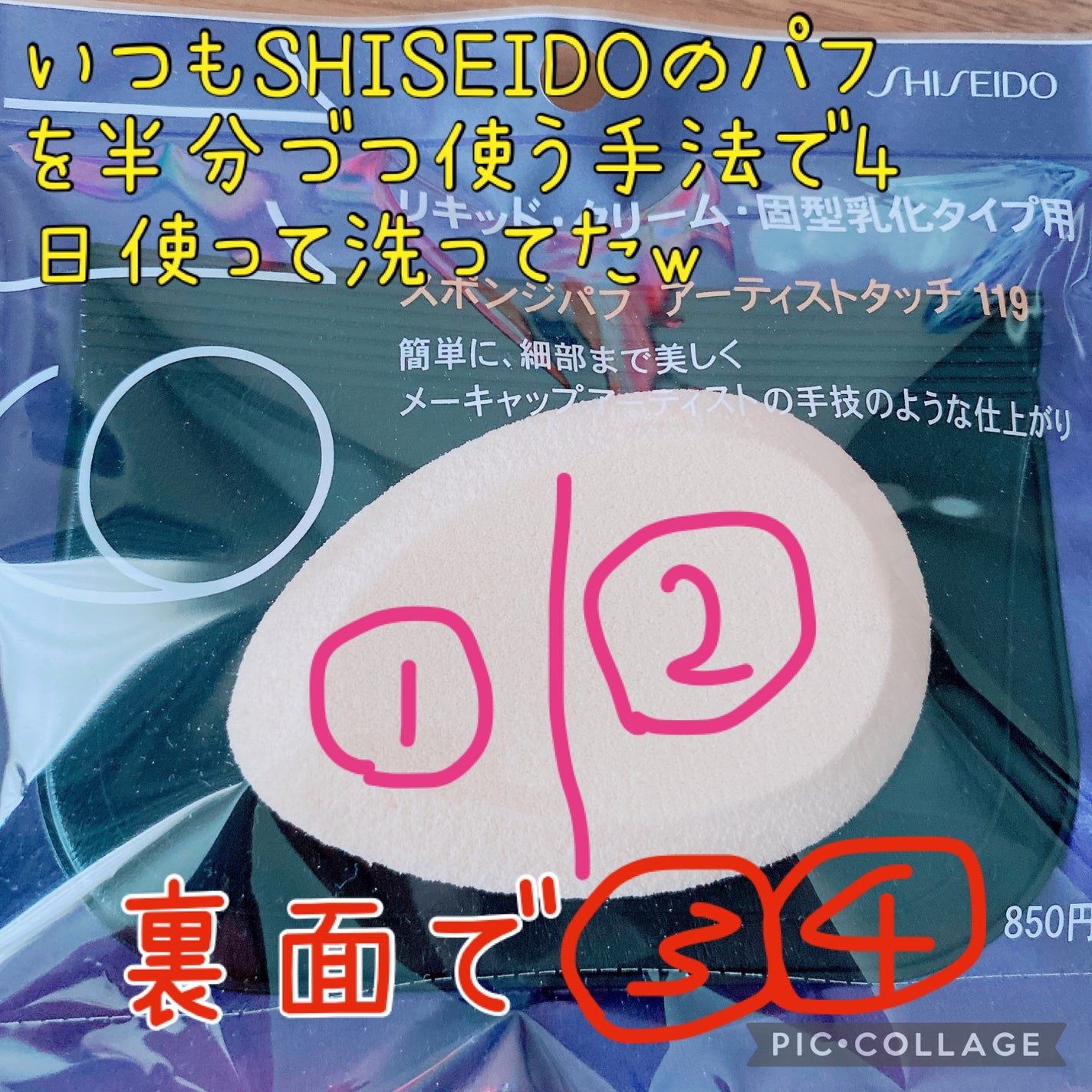 スポンジパフ アーティストタッチ(乳化タイプ用)119/SHISEIDO/パフ・スポンジを使ったクチコミ(6枚目)