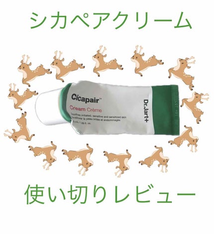 ドクタージャルト シカペア クリーム (第2世代)/Dr.Jart+/フェイスクリームを使ったクチコミ(1枚目)