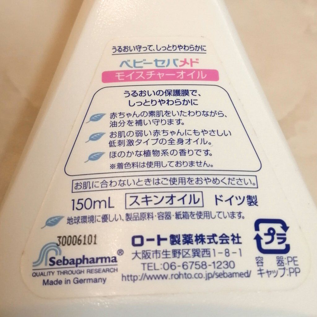 モイスチャーオイル/ベビーセバメド/フェイスオイルを使ったクチコミ（2枚目）