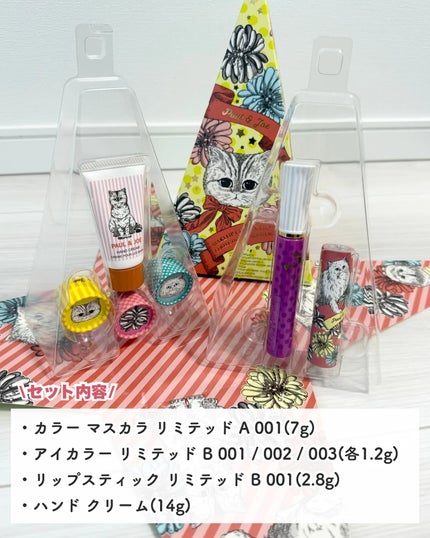 メイクアップ コレクション 2024 Ⅱ/PAUL & JOE BEAUTE/メイクアップキットを使ったクチコミ(3枚目)