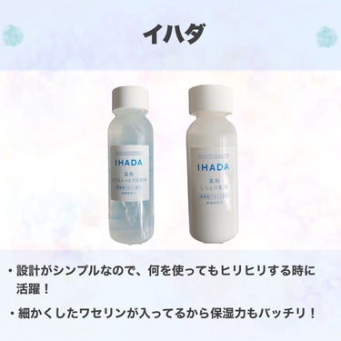 薬用ローション（しっとり）/IHADA/化粧水を使ったクチコミ（2枚目）