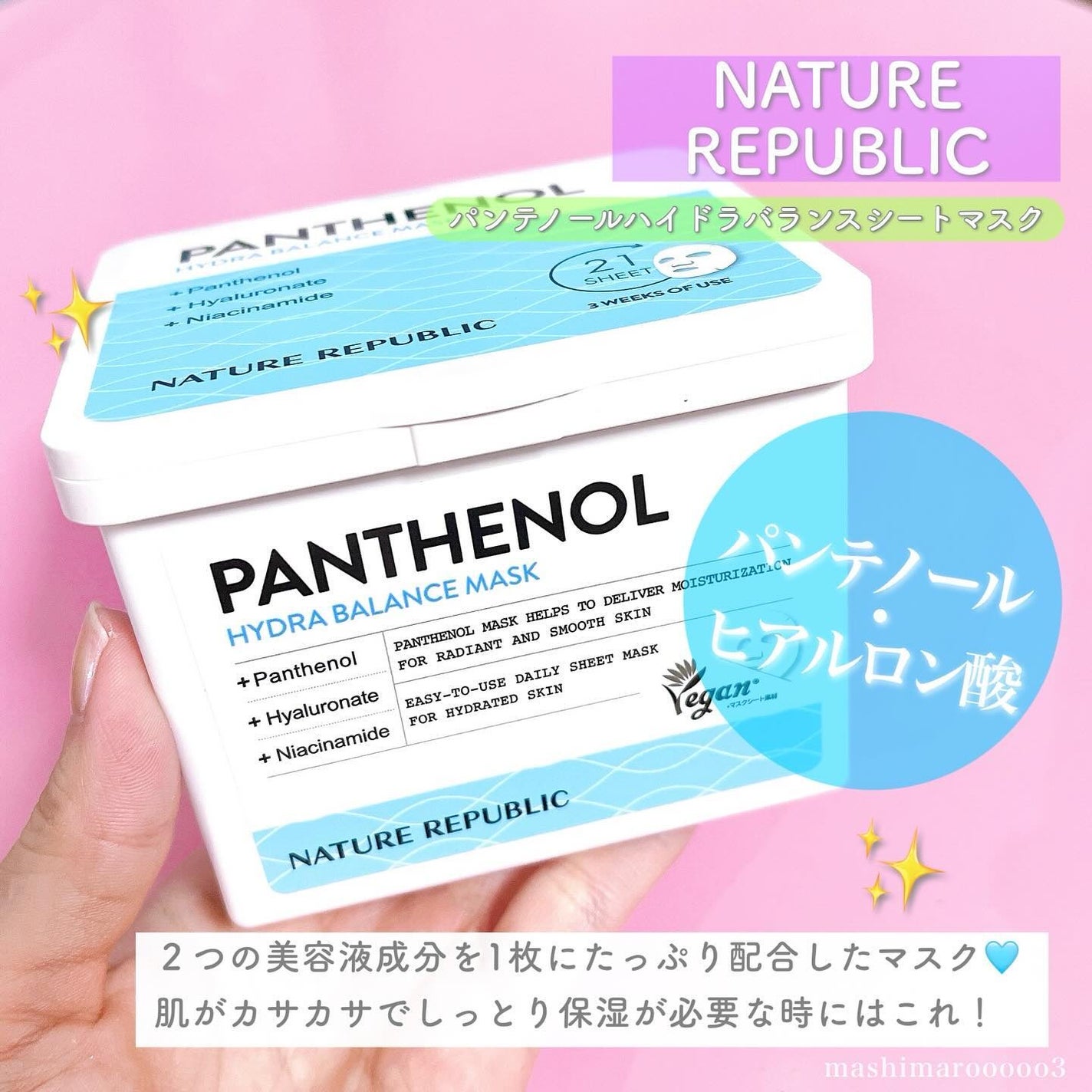 キューブマスク パンテノール/ネイチャーリパブリック/シートマスク・パックを使ったクチコミ(3枚目)