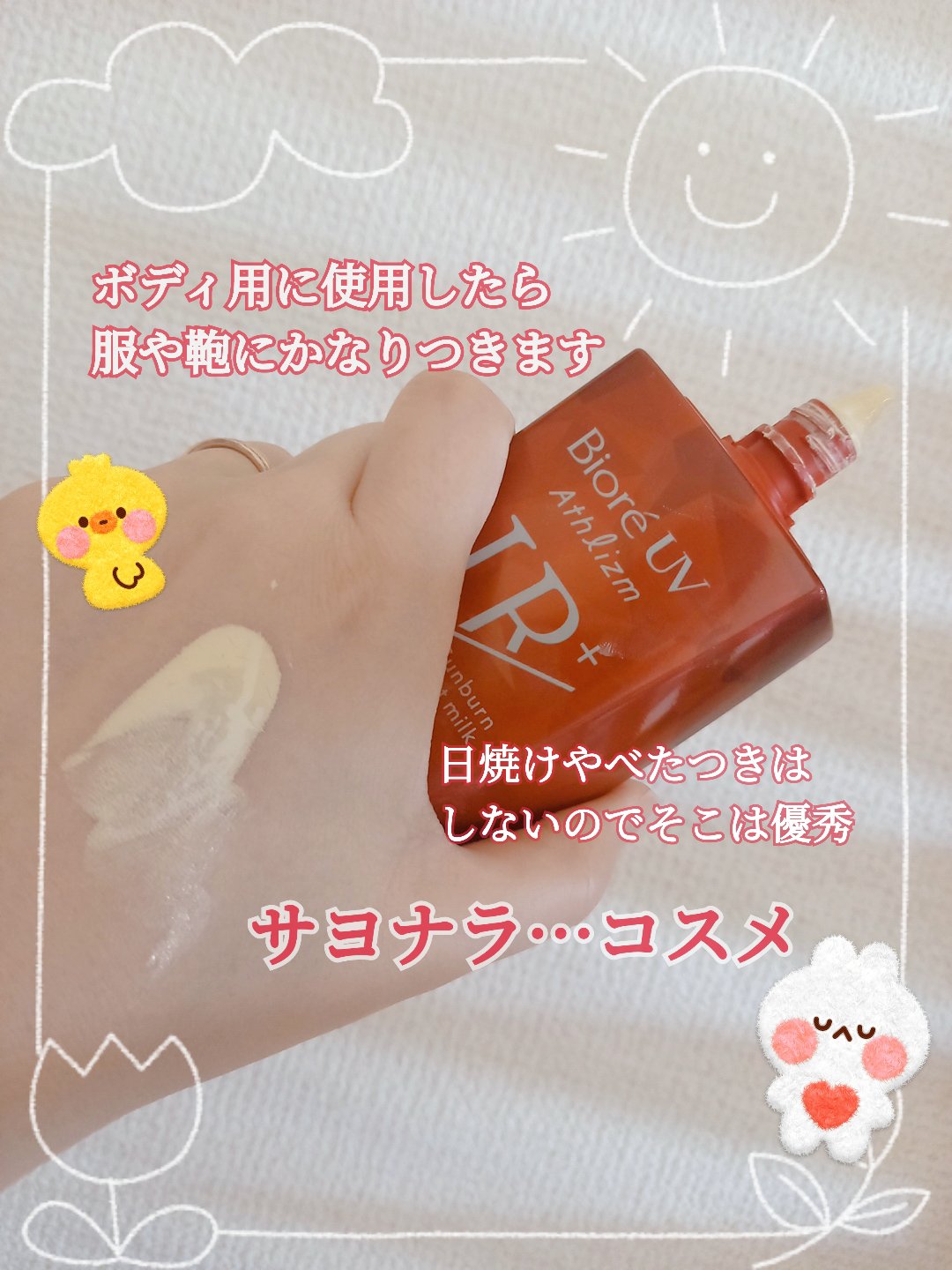 ビオレUV アスリズム サンバーンプロテクトミルク/ビオレ/日焼け止めミルクを使ったクチコミ（1枚目）