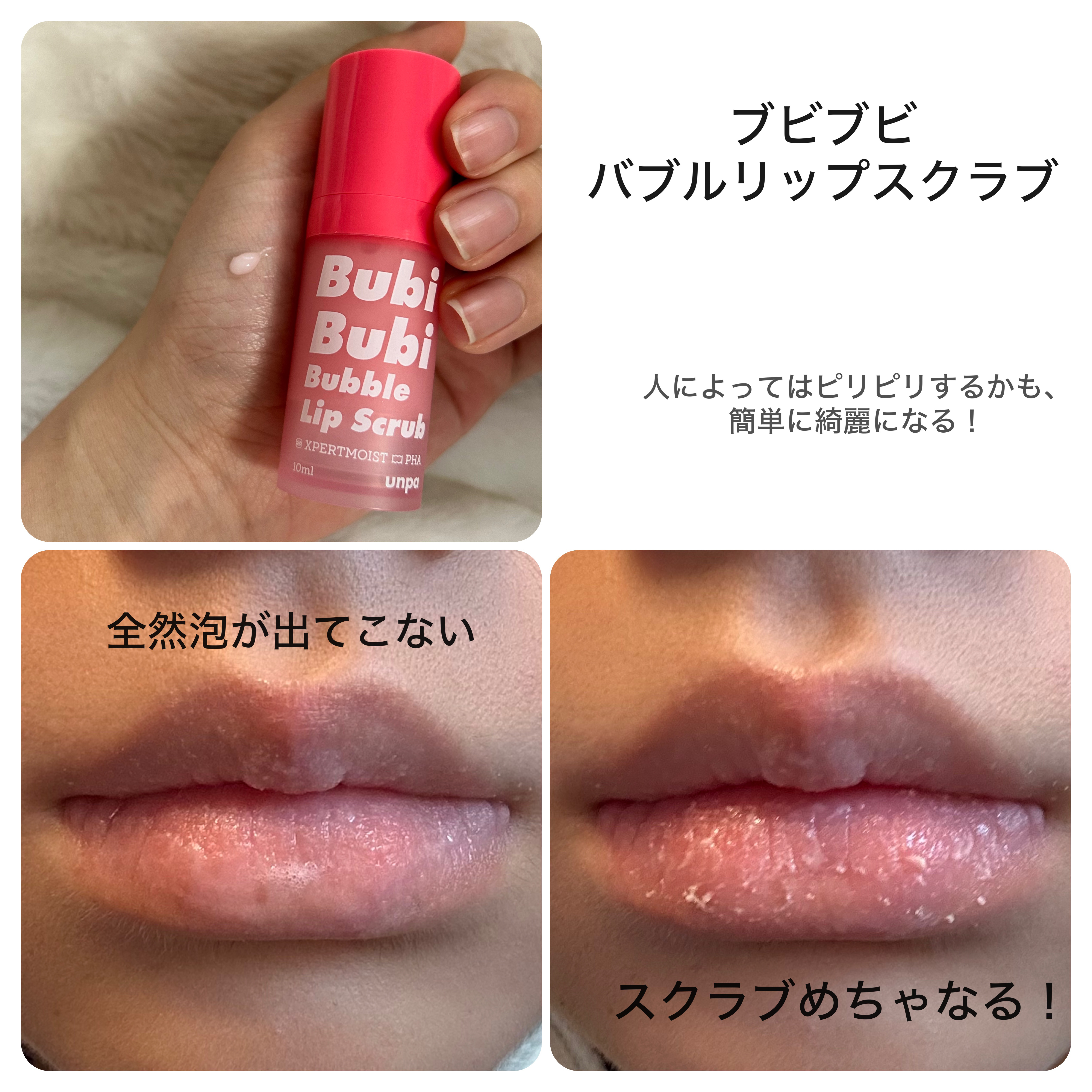 ブビブビ リップマスク/unpa/リップマスクを使ったクチコミ（2枚目）