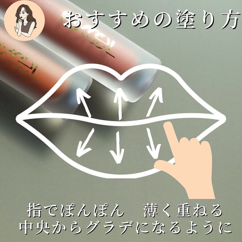 リップベルベティスト/excel/口紅を使ったクチコミ(6枚目)