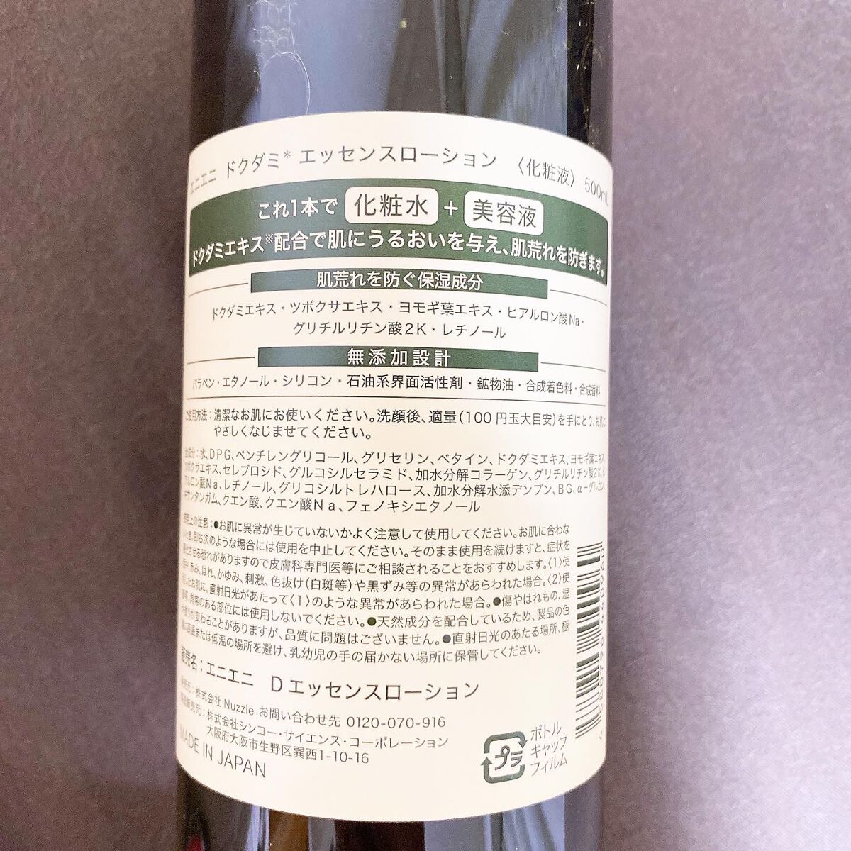 ドクダミ エッセンスローション /enieni /化粧水を使ったクチコミ(2枚目)
