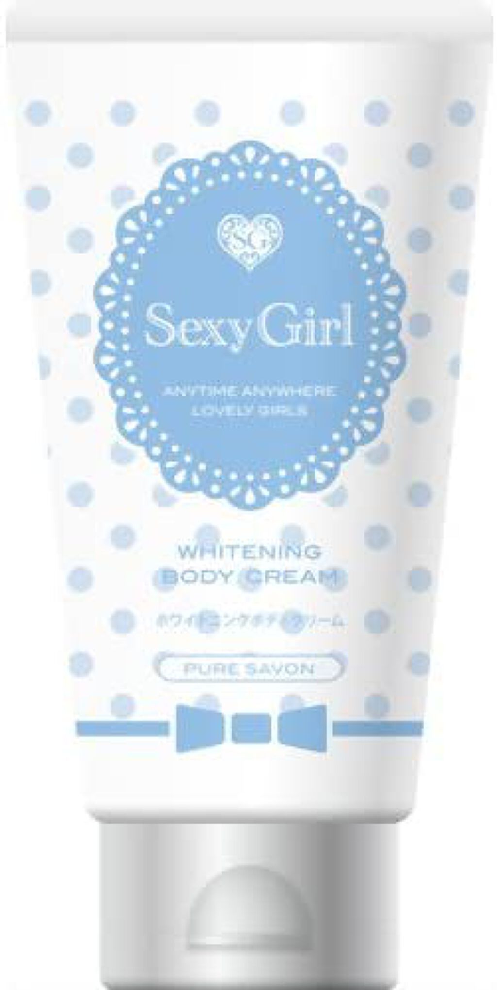セクシーガール ホワイトニングボディクリーム ピュアシャボン
