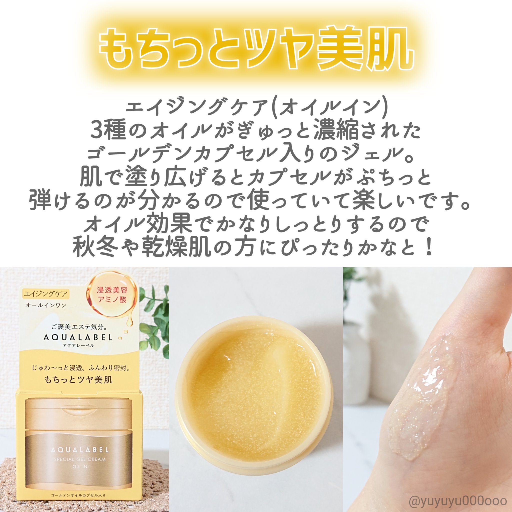 アクアレーベルのオールインワン化粧品 スペシャルジェルクリーム EX(モイスト)他、3商品を使った口コミ -大人気アイテムがリニューアル💓 by  ゆな@yuyuyu000ooo(20代後半) | LIPS