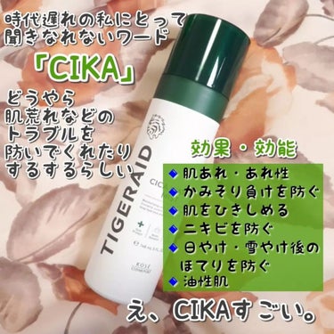 薬用 CICA ウォーターミスト 150g/タイガレイド/ミスト状化粧水を使ったクチコミ（2枚目）