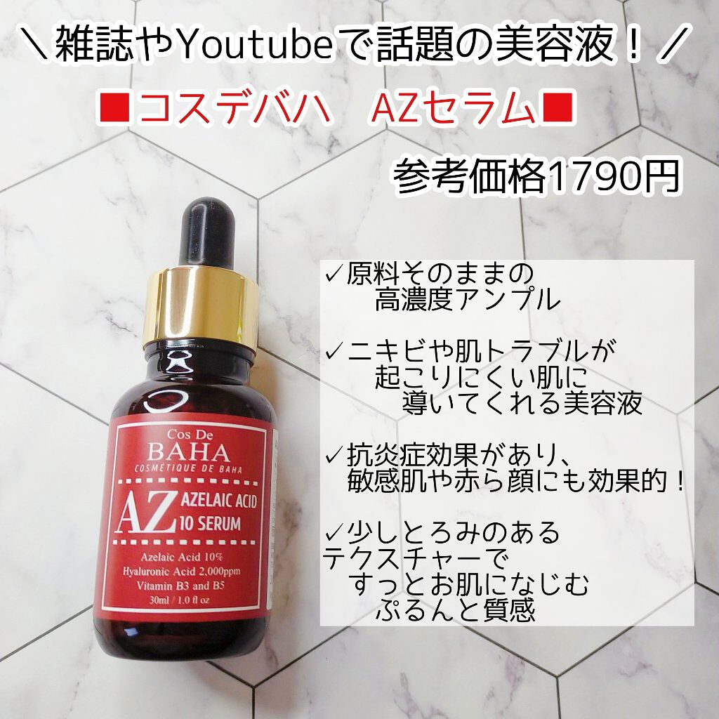 アルブチンナイアシンアミドセラム/コスデバハ/美容液を使ったクチコミ（3枚目）