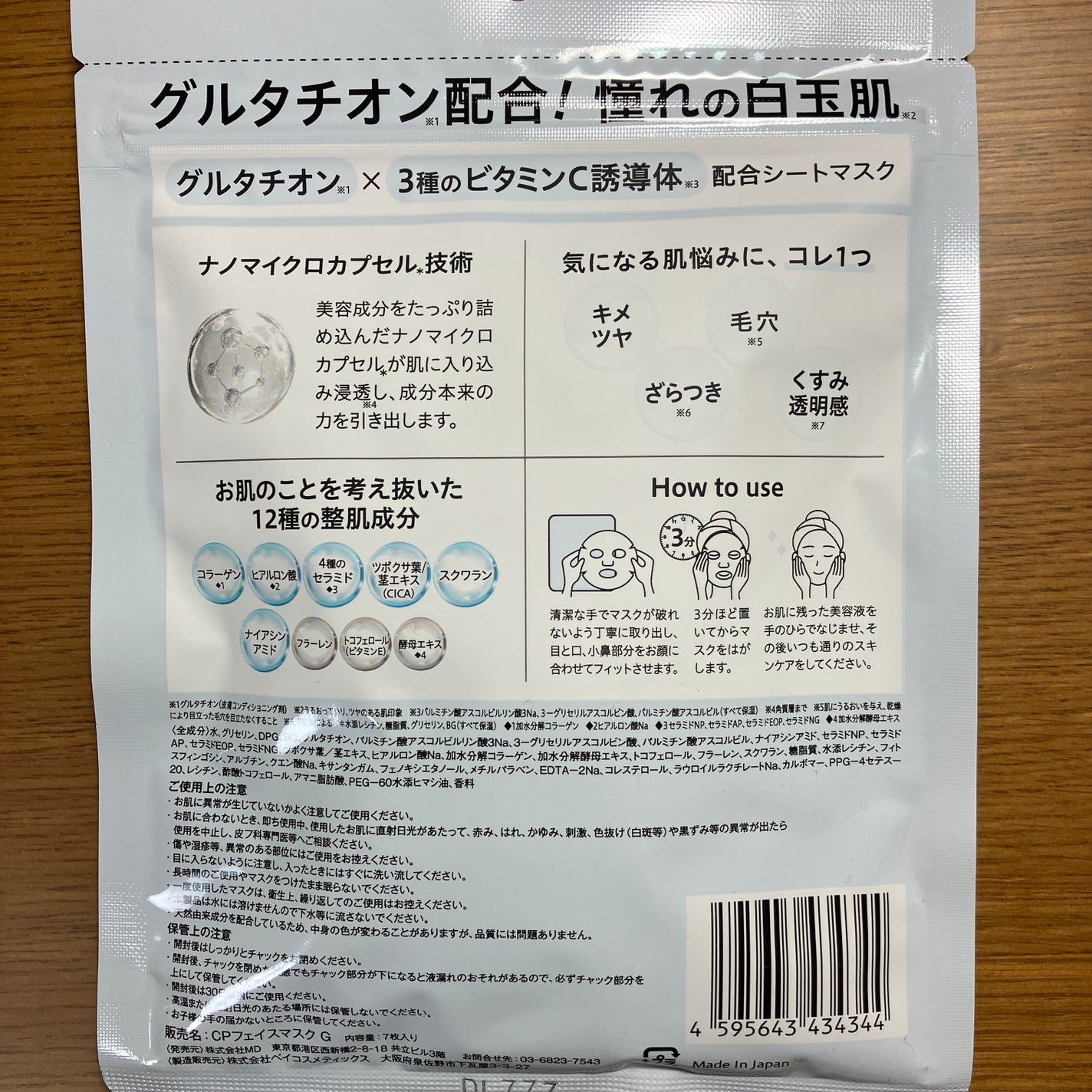 CPフェイスマスク G/カプセルセラム/シートマスク・パックを使ったクチコミ(2枚目)