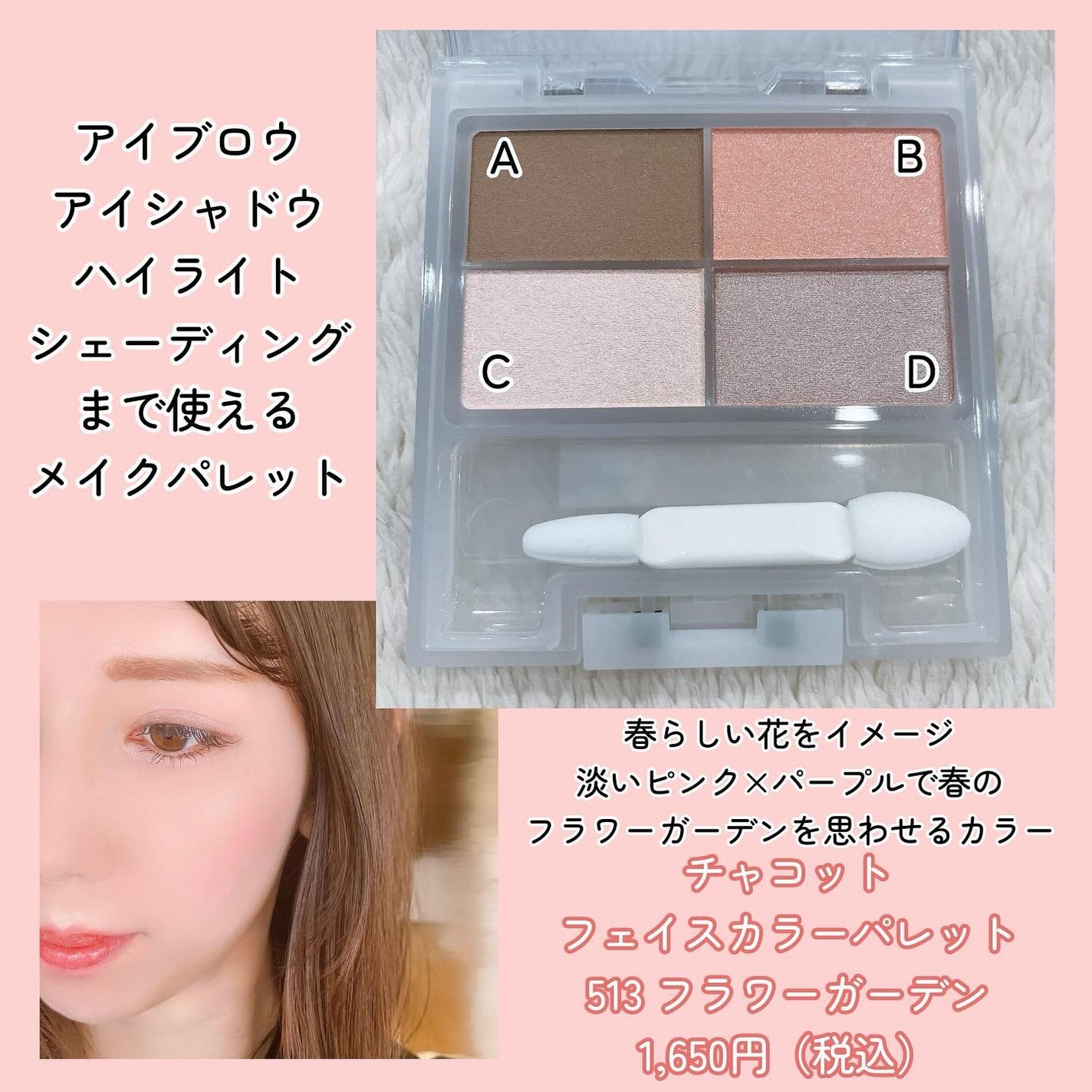 フェイスカラーパレット/チャコット・コスメティクス/アイシャドウパレットを使ったクチコミ(2枚目)