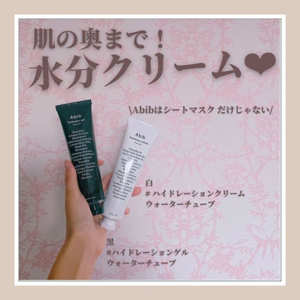 HYDRATION GEL WATER TUBE/Abib /フェイスクリームを使ったクチコミ(1枚目)