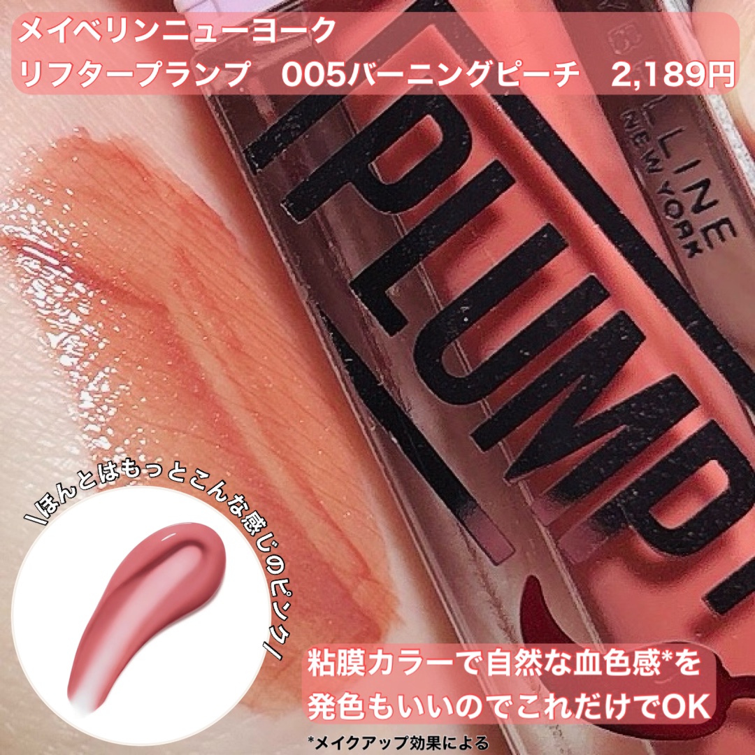 リフタープランプ/MAYBELLINE NEW YORK/リップグロスを使ったクチコミ（2枚目）