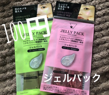 塗るジェルパック コラーゲン/DAISO/フェイスクリームを使ったクチコミ(1枚目)