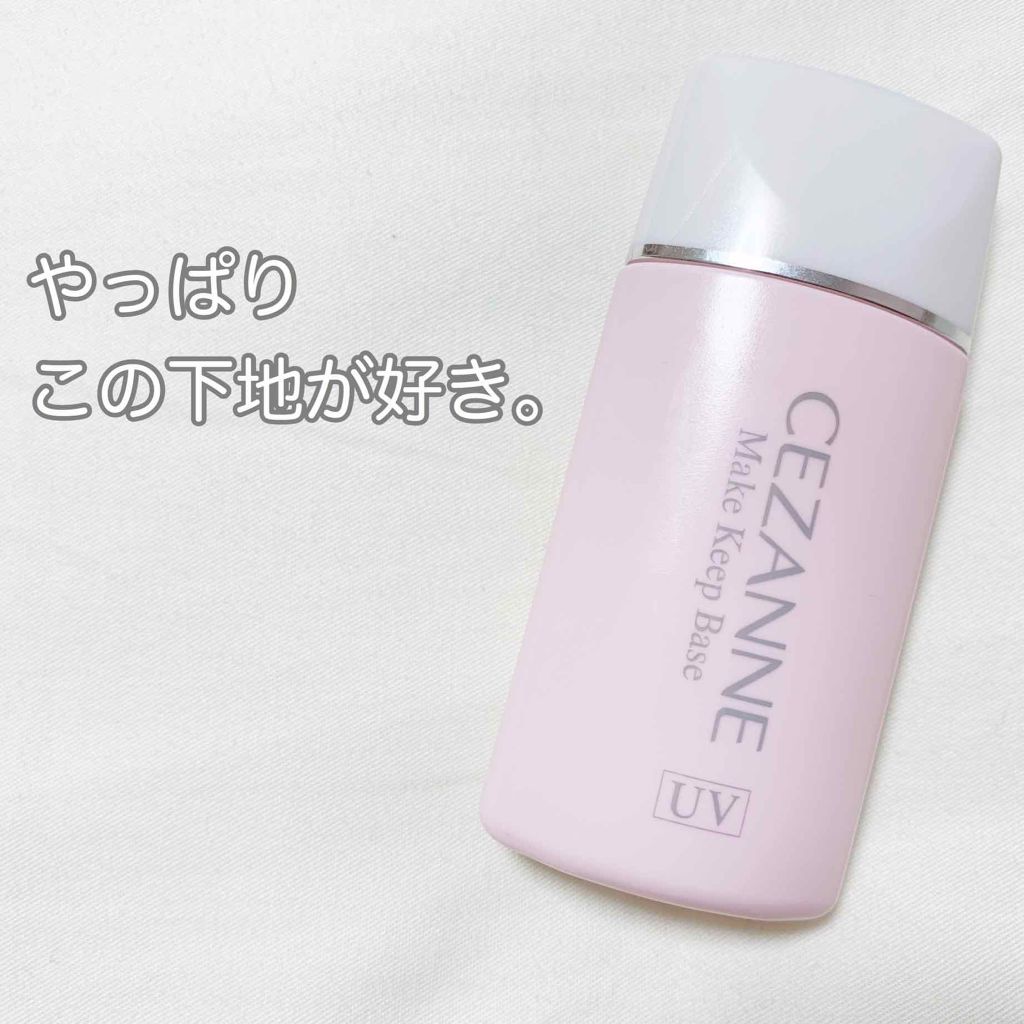 皮脂テカリ防止下地/CEZANNE/化粧下地を使ったクチコミ（1枚目）