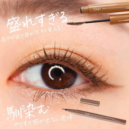 パーフェクトエクステンション マスカラ for カール/D-UP/マスカラを使ったクチコミ(3枚目)