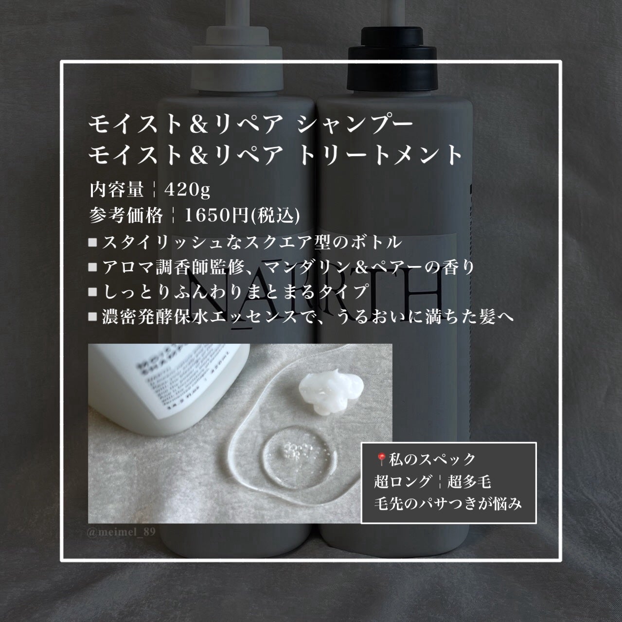 モイスト&リペアシャンプー/トリートメント/NARTH/市販シャンプーを使ったクチコミ(3枚目)