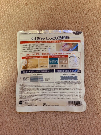ワフードメイド 酒粕マスク/pdc/シートマスク・パックを使ったクチコミ(2枚目)
