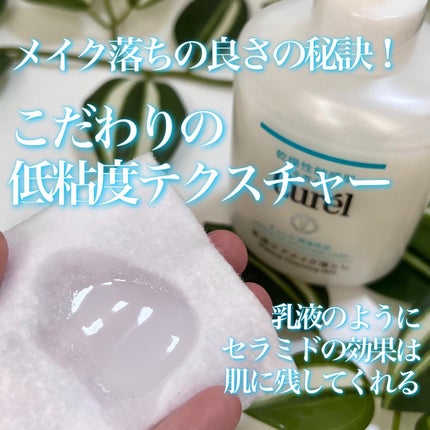 キュレル 潤浸保湿 乳液ケアメイク落とし/キュレル/ミルククレンジングを使ったクチコミ(3枚目)