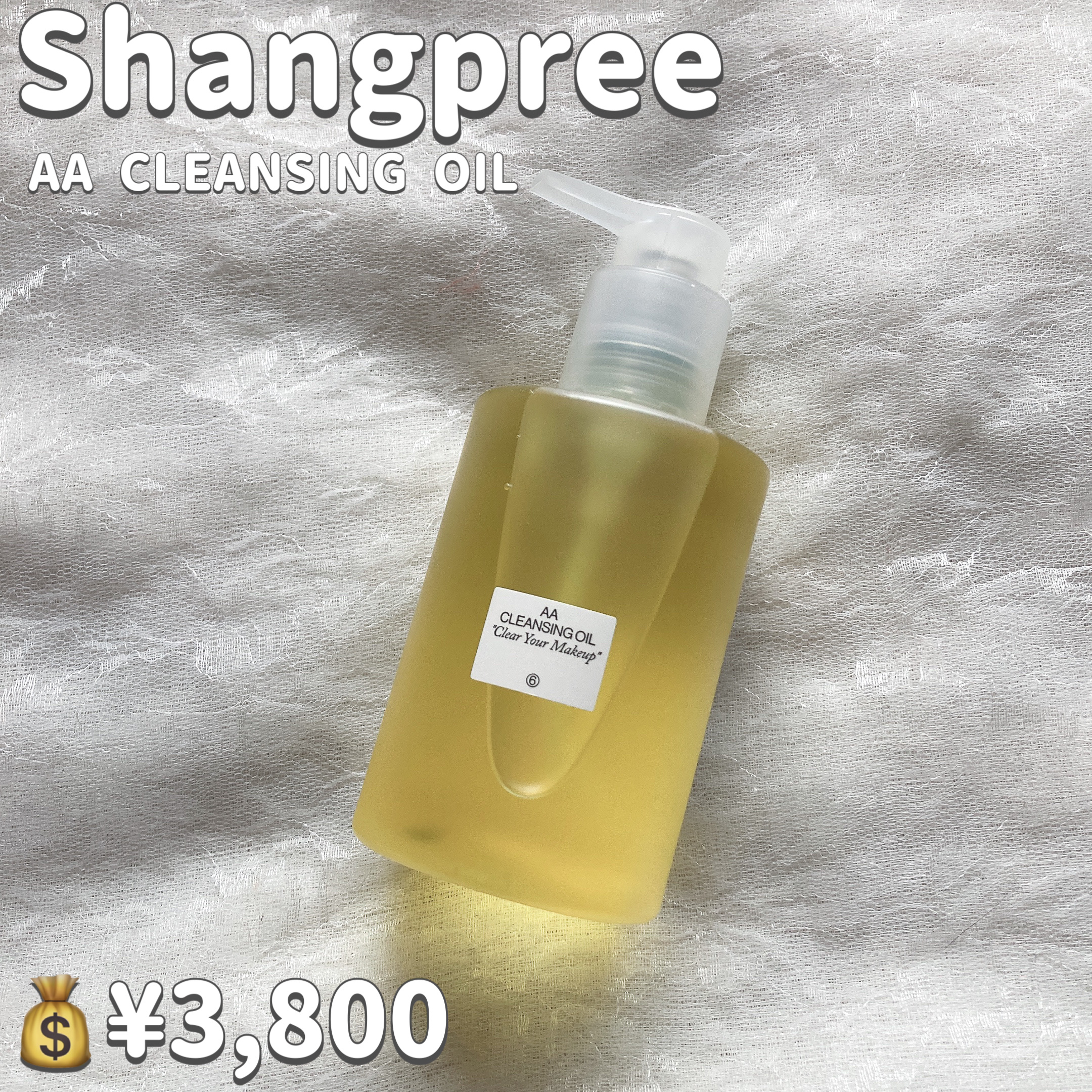 AA CLENSING OIL /Shangpree/オイルクレンジングを使ったクチコミ（2枚目）