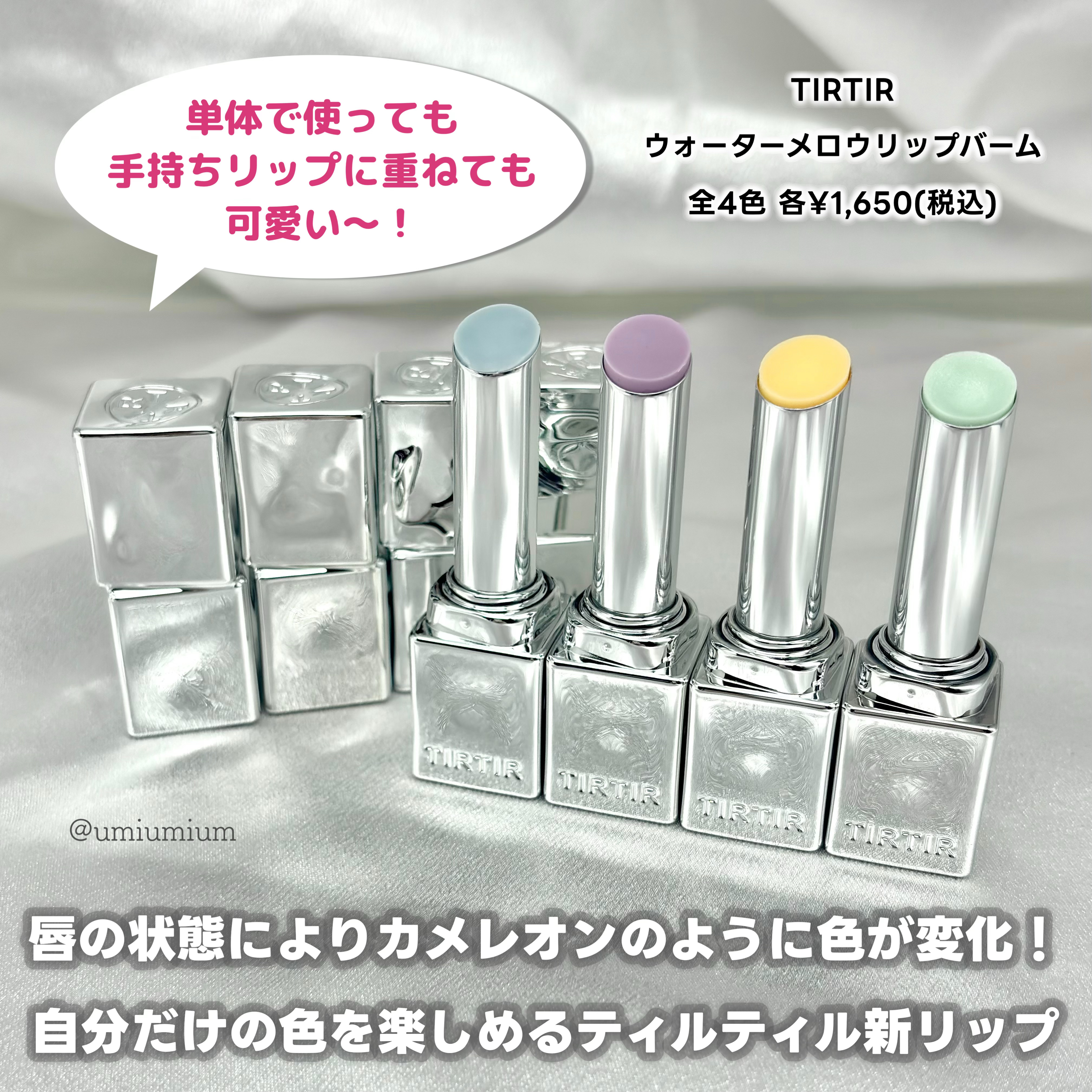 ウォーターメロウリップバーム 04 GRENNY APPLE (グリニーアップル)/TIRTIR(ティルティル)/リップバームを使ったクチコミ（2枚目）