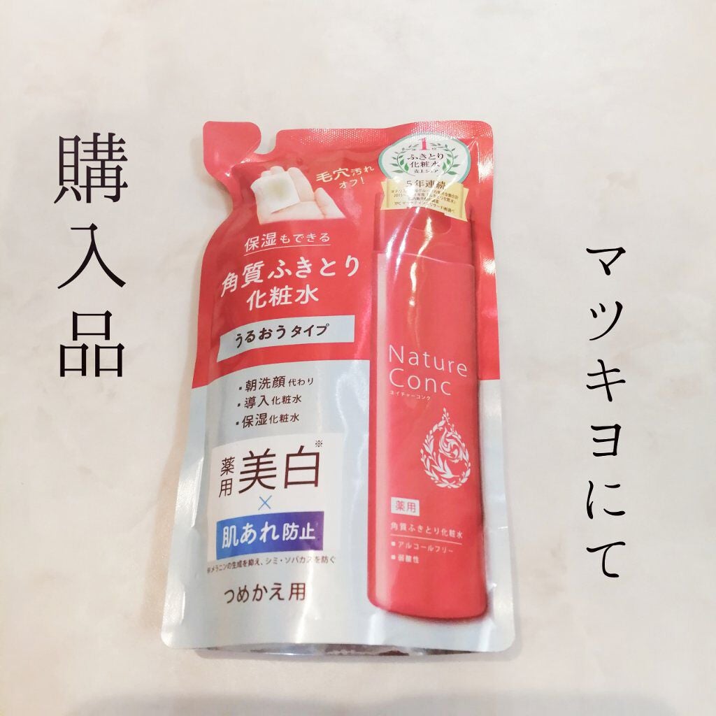 ネイチャーコンク 薬用クリアローション/ネイチャーコンク/拭き取り化粧水を使ったクチコミ(1枚目)