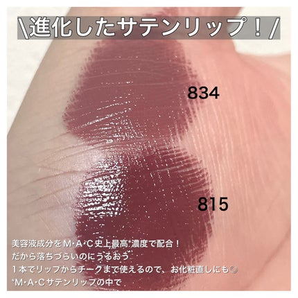 マキシマル スリーク サテン リップスティック/M・A・C/口紅を使ったクチコミ(4枚目)