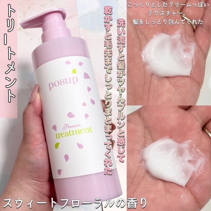 ポスプ プレミアムシャンプー/プレミアムトリートメント/posup/市販シャンプーを使ったクチコミ(3枚目)