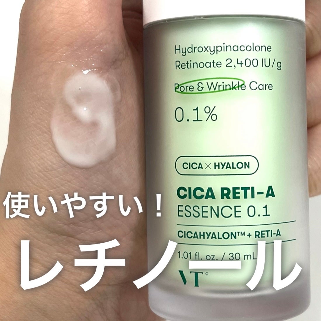 シカレチA エッセンス0.1/VT/美容液を使ったクチコミ(1枚目)