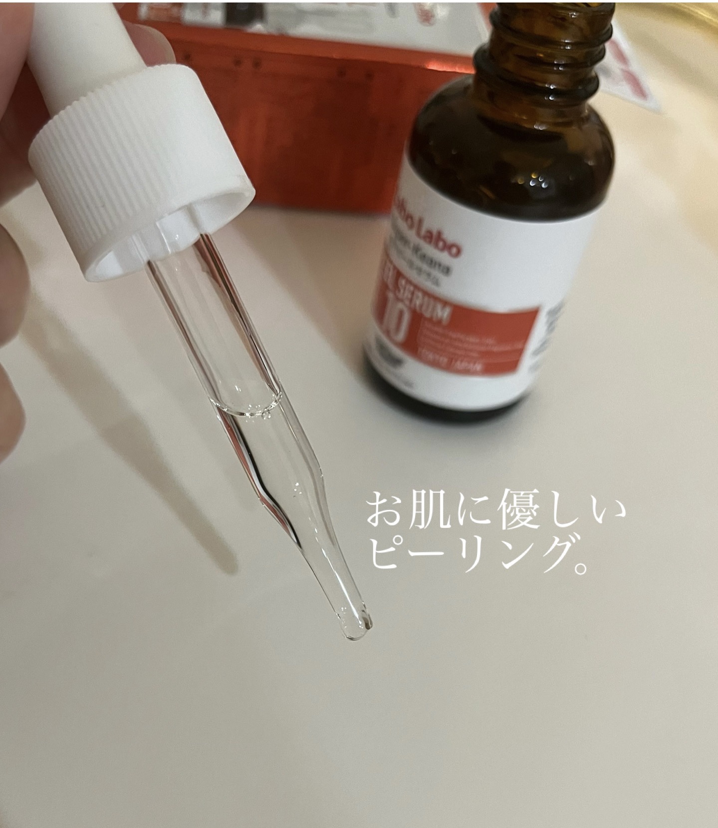 Labo Labo スーパー毛穴ピールセラム10/ドクターシーラボⓇ/美容液を使ったクチコミ（2枚目）